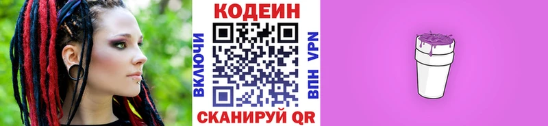 Кодеин напиток Lean (лин)  Сибай 
