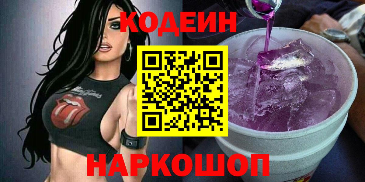 Кодеиновый сироп Lean Purple Drank Сибай