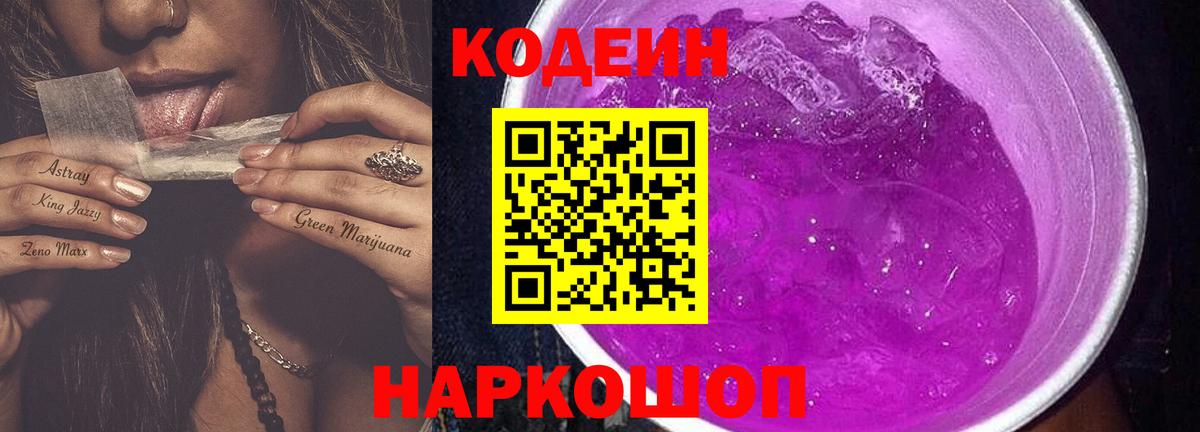Сибай  Codein Purple Drank  Вход с VPN  Кодеин Purple Drank 