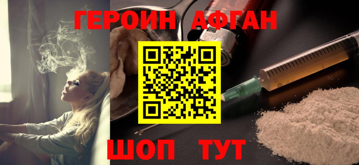 Сибай  Героин афганец  Вход с VPN 